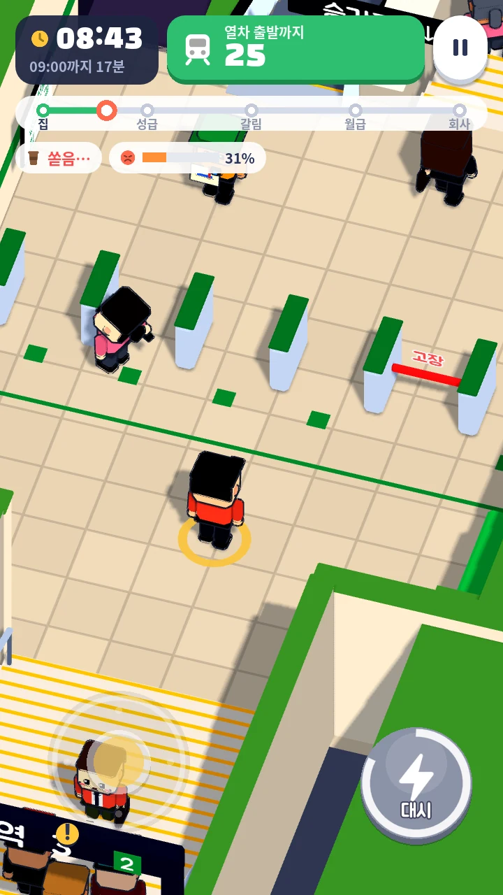 Early development commute screen showing commuters at station gates.